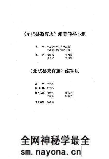 《余杭县教育志(1901-1985)》.pdf电子版_浙江省志预览图2 《余杭县教育志(1901-1985)》.pdf电子版_浙江省志预览图2