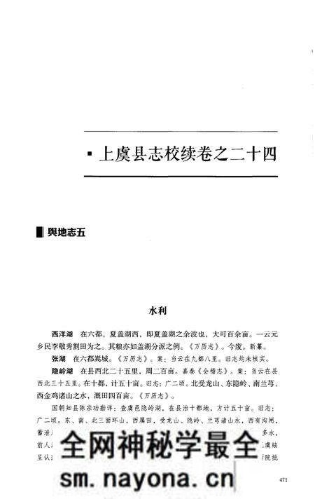 《光绪《上虞县志校续》点校本 下册》.pdf电子版_浙江省志预览图4 《光绪《上虞县志校续》点校本 下册》.pdf电子版_浙江省志预览图4