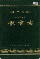 西宁市志 第三十五卷 教育志 (青海省西宁市地方志) 2000年版