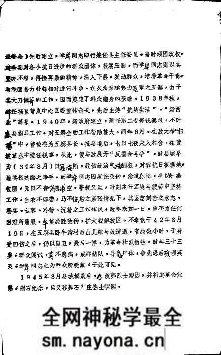 1931-五寨县志.pdf电子版_山西省志预览图4