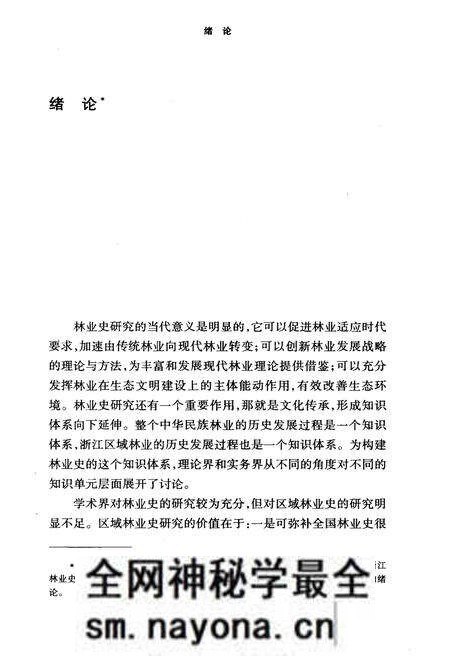 《浙江林业史》.pdf电子版_浙江省志预览图5 《浙江林业史》.pdf电子版_浙江省志预览图5