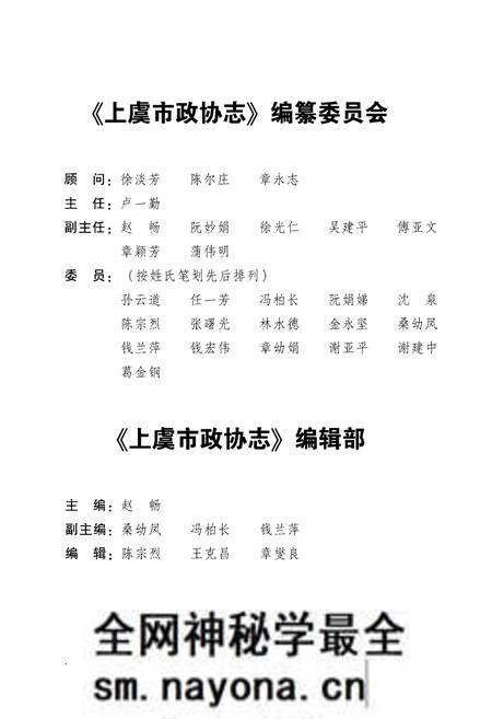《上虞市政协志》.pdf电子版_浙江省志预览图3 《上虞市政协志》.pdf电子版_浙江省志预览图3