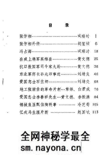 1985-锦县文史资料 第6辑.pdf电子版_辽宁省志预览图1 1985-锦县文史资料 第6辑.pdf电子版_辽宁省志预览图1