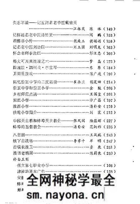 1984版蚌埠古今第2辑.pdf电子版_安徽省志预览图4