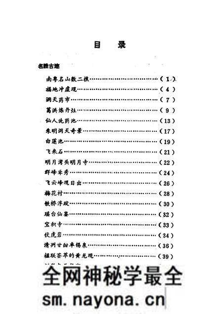 1984-罗浮山风物志.pdf电子版_山西省志预览图5
