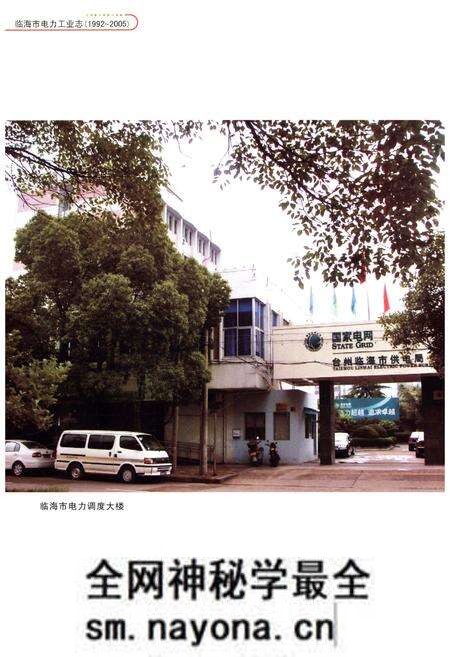 《临海市电力工业志 1992-2005》.pdf电子版_浙江省志预览图4 《临海市电力工业志 1992-2005》.pdf电子版_浙江省志预览图4