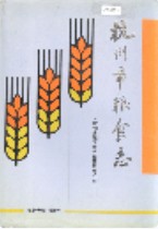 杭州市粮食志 1994年版