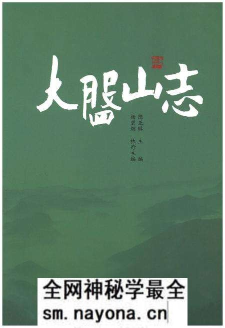 《大盘山志》.pdf电子版_浙江省志预览图