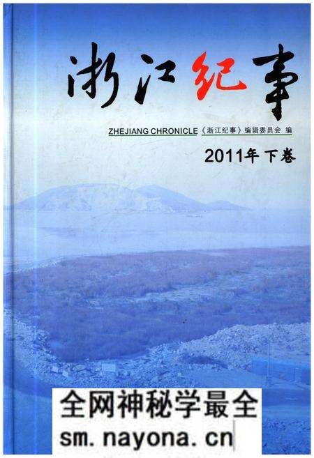 《浙江纪事 2011年(下卷)》.pdf电子版_浙江省志预览图 《浙江纪事 2011年(下卷)》.pdf电子版_浙江省志预览图