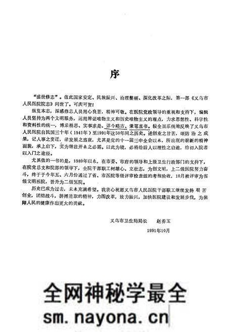《《义乌市人民医院院志》》.pdf电子版_浙江省志预览图4 《《义乌市人民医院院志》》.pdf电子版_浙江省志预览图4
