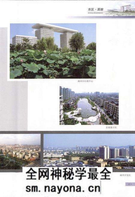 《湖州市志(1991-2005)上》.pdf电子版_浙江省志预览图4 《湖州市志(1991-2005)上》.pdf电子版_浙江省志预览图4