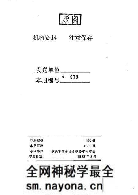 -本溪市国民经济统计资料 1991年.pdf电子版_辽宁省志预览图2 -本溪市国民经济统计资料 1991年.pdf电子版_辽宁省志预览图2