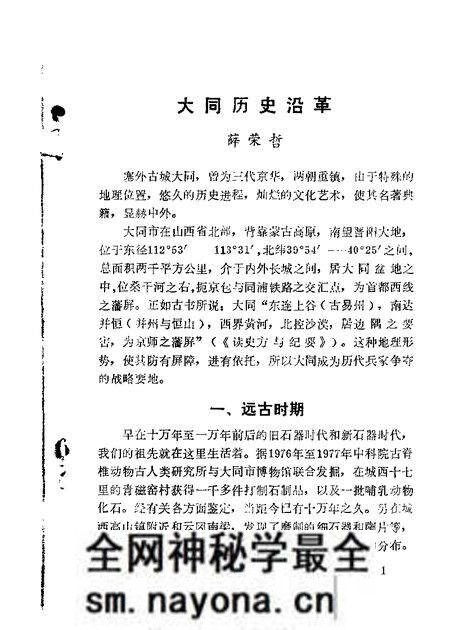 1985-大同文史资料 第11辑.pdf电子版_山西省志预览图2 1985-大同文史资料 第11辑.pdf电子版_山西省志预览图2