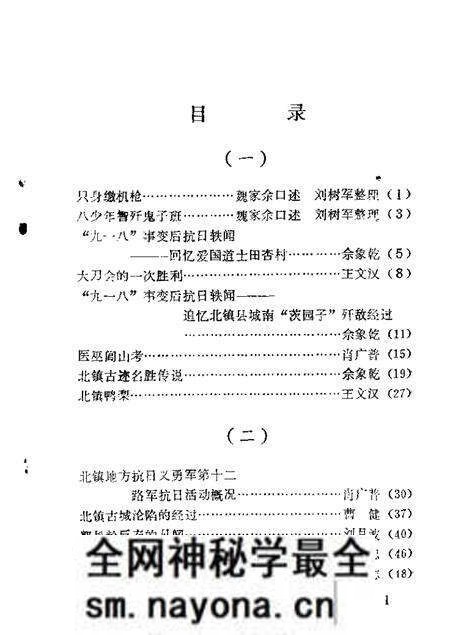 1985-北镇文史资料 第1-4辑.pdf电子版_辽宁省志预览图2 1985-北镇文史资料 第1-4辑.pdf电子版_辽宁省志预览图2