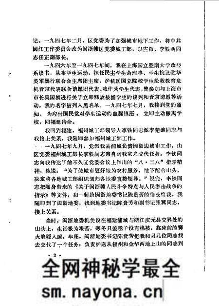 《江山文史资料 第二辑》.pdf电子版_浙江省志预览图4 《江山文史资料 第二辑》.pdf电子版_浙江省志预览图4