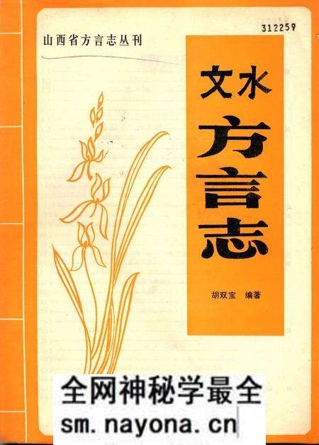1984-山西省方言志丛刊 文水方言志.pdf电子版_山西省志预览图 1984-山西省方言志丛刊 文水方言志.pdf电子版_山西省志预览图