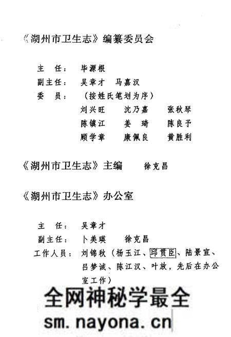 《湖州市卫生志》.pdf电子版_浙江省志预览图3 《湖州市卫生志》.pdf电子版_浙江省志预览图3