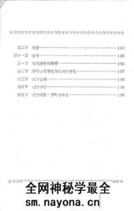 1983-寿阳县志  第6卷  财贸志.pdf电子版_山西省志预览图5