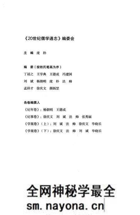 《20世纪儒学通志 纪年卷》.pdf电子版_浙江省志预览图3 《20世纪儒学通志 纪年卷》.pdf电子版_浙江省志预览图3