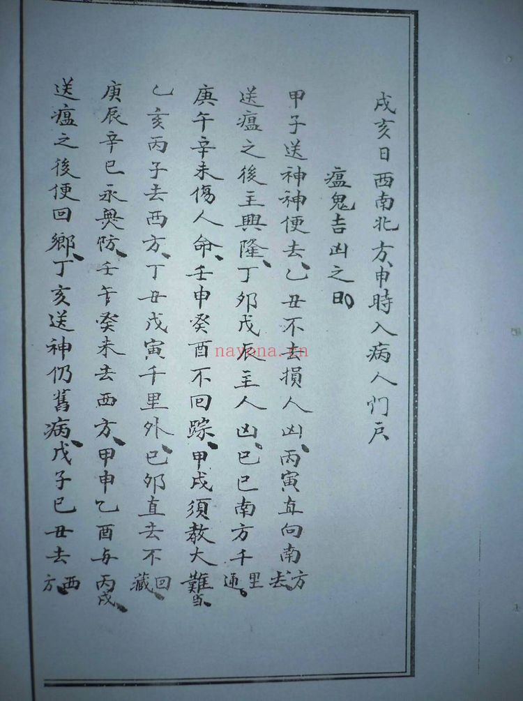 《先天袖藏雷法》PDF电子书（59页）