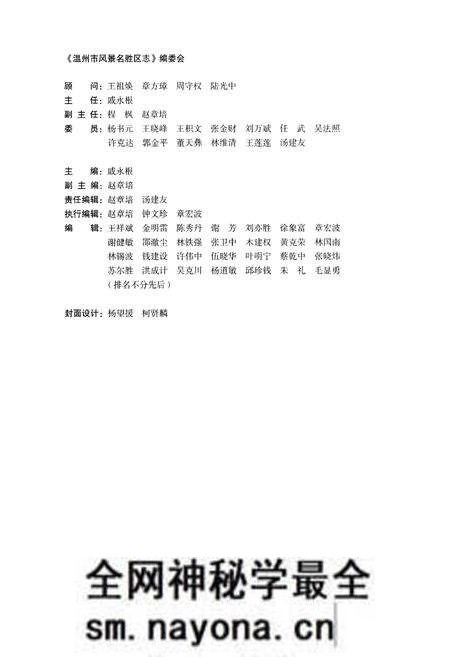 《温州市风景名胜区志 上册》.pdf电子版_浙江省志预览图2