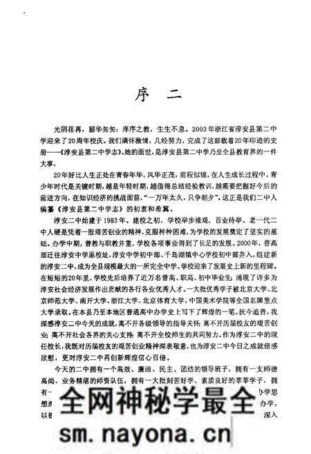 《淳安县第二中学志(1983-2003)》.pdf电子版_浙江省志预览图4