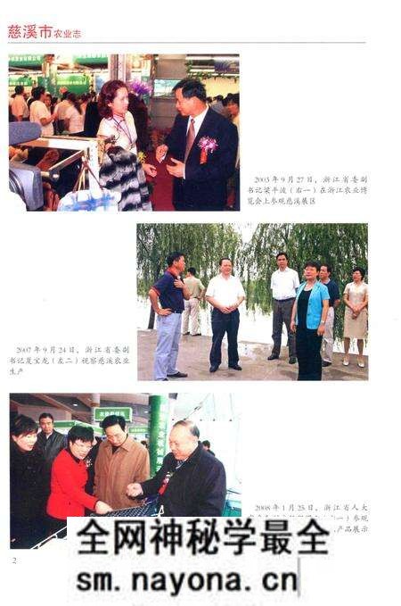 《慈溪市农业志(1988-2008)》.pdf电子版_浙江省志预览图4 《慈溪市农业志(1988-2008)》.pdf电子版_浙江省志预览图4