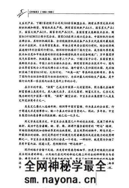 《中宝志1982年-1998年》.pdf电子版_浙江省志预览图4