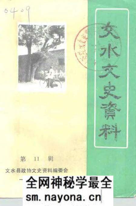 -文水文史资料 第11辑.pdf电子版_山西省志预览图 -文水文史资料 第11辑.pdf电子版_山西省志预览图