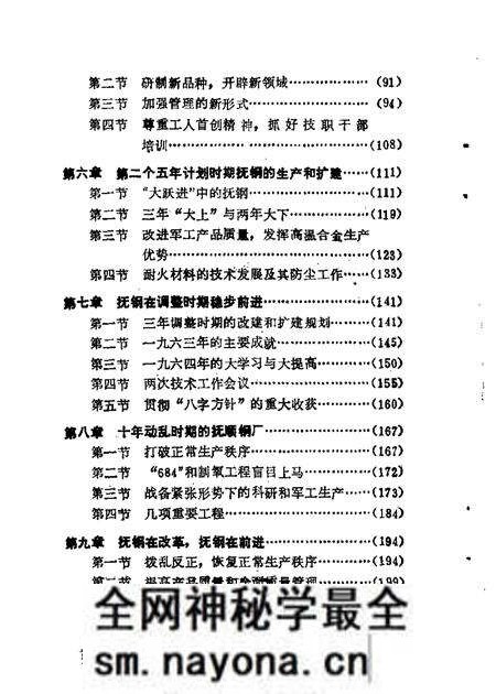 1985-抚顺文史资料选辑 第5辑 抚钢史专辑.pdf电子版_辽宁省志预览图1 1985-抚顺文史资料选辑 第5辑 抚钢史专辑.pdf电子版_辽宁省志预览图1