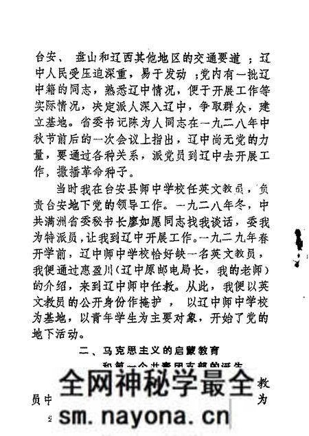 1984-辽中文史资料 第3辑.pdf电子版_辽宁省志预览图4 1984-辽中文史资料 第3辑.pdf电子版_辽宁省志预览图4