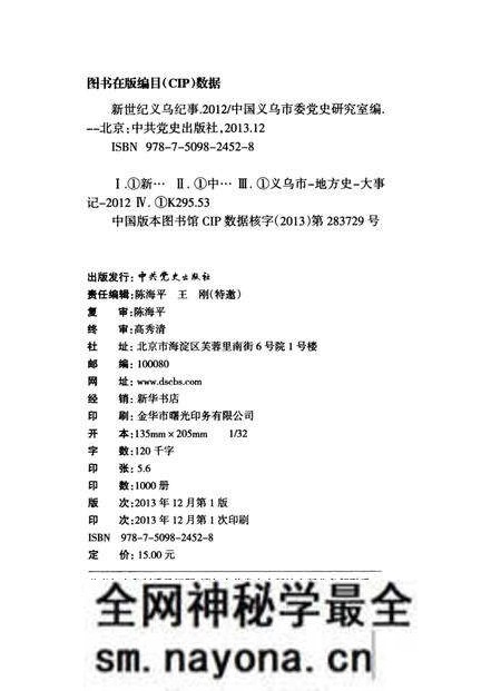 《新世纪义乌纪事 2012》.pdf电子版_浙江省志预览图1