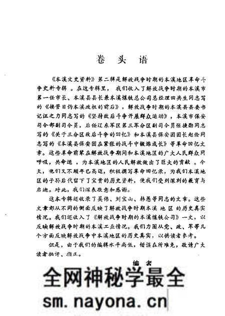1985-本溪文史资料 第2辑 本溪解放战争时期史料专辑.pdf电子版_辽宁省志预览图1 1985-本溪文史资料 第2辑 本溪解放战争时期史料专辑.pdf电子版_辽宁省志预览图1