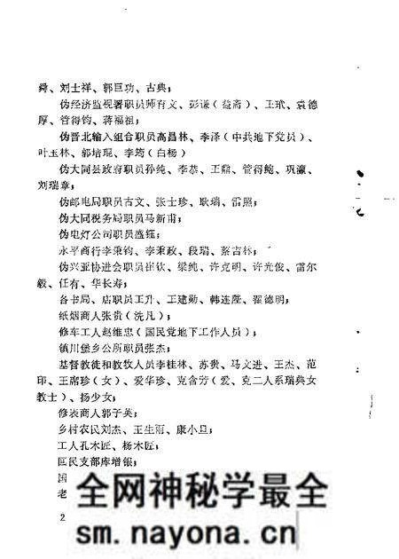 1982-大同文史资料 第3辑.pdf电子版_山西省志预览图4 1982-大同文史资料 第3辑.pdf电子版_山西省志预览图4