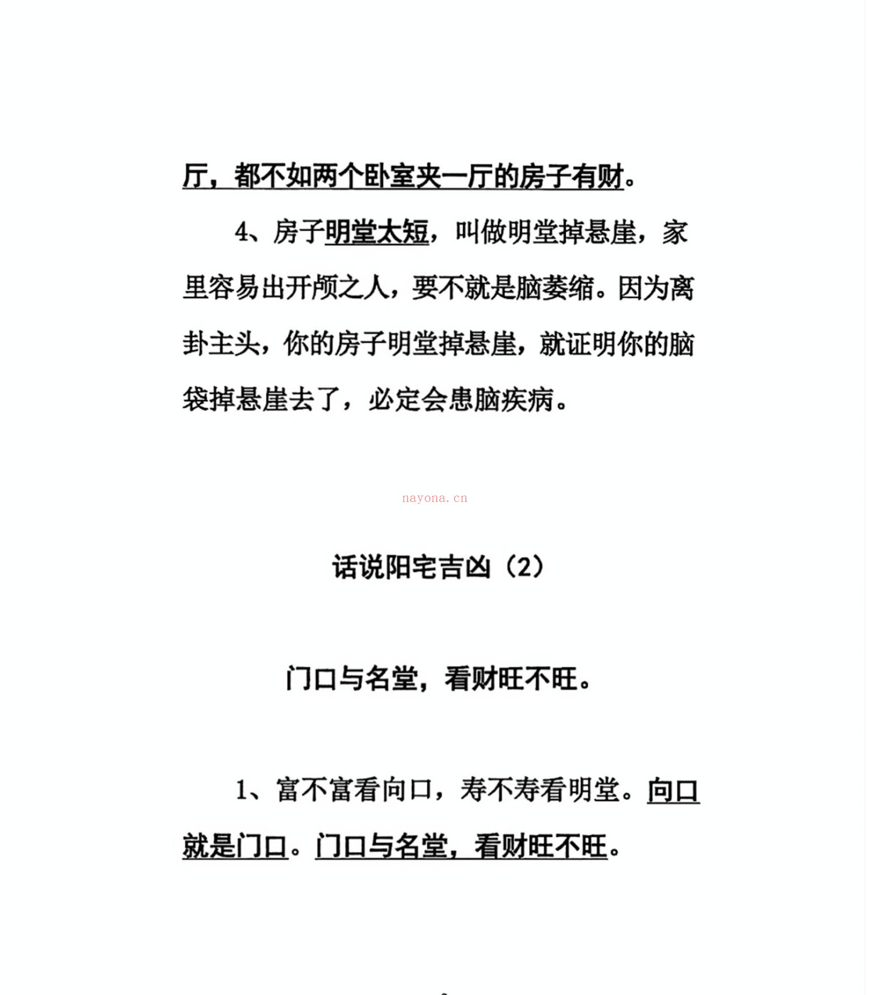 无风道《无风道 话说阳宅吉凶铁口直断100讲》PDF电子书（180页）