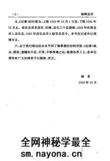 《浙江临安县地方史纪事 1949-1994》.pdf电子版_浙江省志预览图4 《浙江临安县地方史纪事 1949-1994》.pdf电子版_浙江省志预览图4