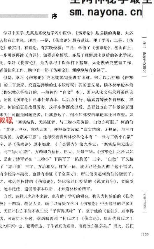 任应秋医学全集  卷3_761页.pdf 百度云免费下载！