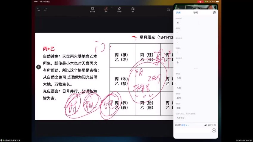《星月辰光奇门遁甲弟子班》视频28集