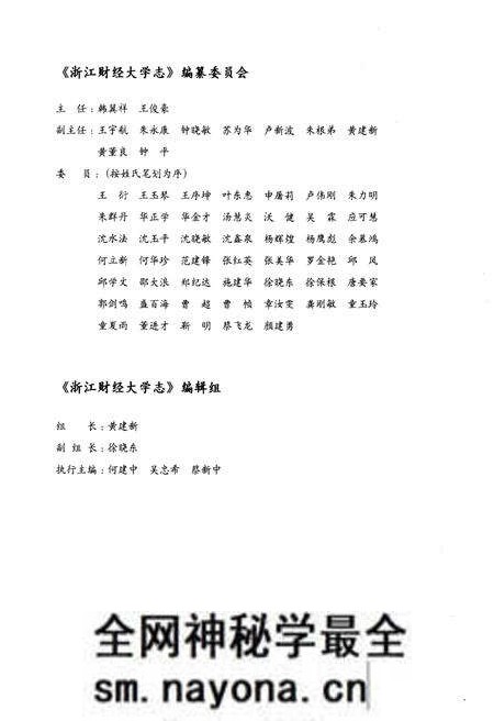《浙江财经大学志 1994-2014》.pdf电子版_浙江省志预览图3 《浙江财经大学志 1994-2014》.pdf电子版_浙江省志预览图3