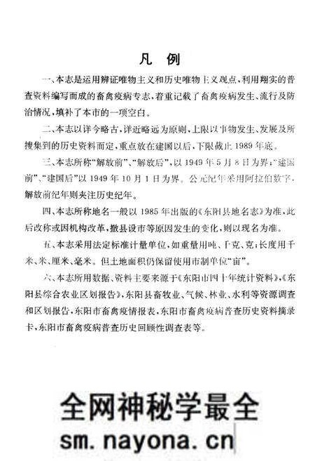 《东阳市畜禽疫病志》.pdf电子版_浙江省志预览图3