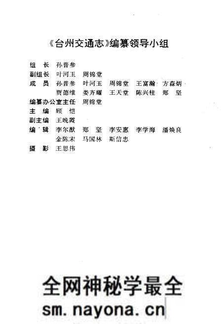 《台州交通志》.pdf电子版_浙江省志预览图3