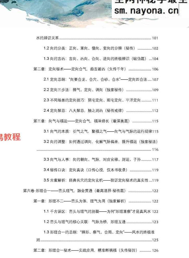 新书—廖厚基之徒弟王进武《峦头真诠：龙穴砂水秘旨全书》-226页.pdf