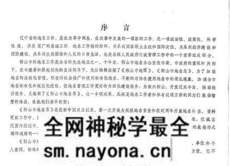 -鞍山市地名录.pdf电子版_辽宁省志预览图3 -鞍山市地名录.pdf电子版_辽宁省志预览图3