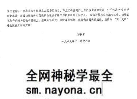 -鞍山市地名录.pdf电子版_辽宁省志预览图4 -鞍山市地名录.pdf电子版_辽宁省志预览图4