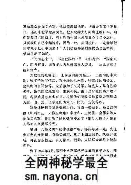 -绥中县文史资料选编 第四辑 东北抗日义勇军在绥中抗日活动史料专辑.pdf电子版_辽宁省志预览图5 -绥中县文史资料选编 第四辑 东北抗日义勇军在绥中抗日活动史料专辑.pdf电子版_辽宁省志预览图5