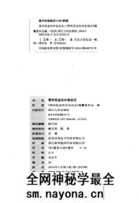 《青田县金坑水电站志》.pdf电子版_浙江省志预览图2 《青田县金坑水电站志》.pdf电子版_浙江省志预览图2