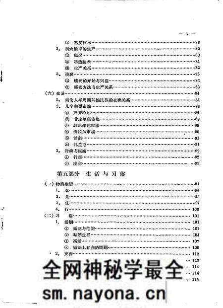 1957-内蒙古自治区呼伦贝尔盟阿荣旗查巴奇乡索伦族情况 索伦族调查材料之一.pdf电子版_内蒙古志预览图3 1957-内蒙古自治区呼伦贝尔盟阿荣旗查巴奇乡索伦族情况 索伦族调查材料之一.pdf电子版_内蒙古志预览图3
