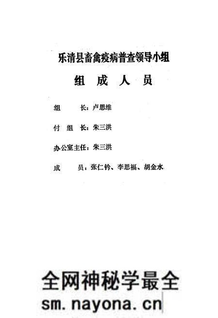 《乐清县畜禽疫病志》.pdf电子版_浙江省志预览图5 《乐清县畜禽疫病志》.pdf电子版_浙江省志预览图5