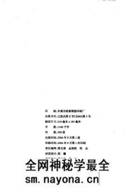 -本溪税务志.pdf电子版_辽宁省志预览图2 -本溪税务志.pdf电子版_辽宁省志预览图2