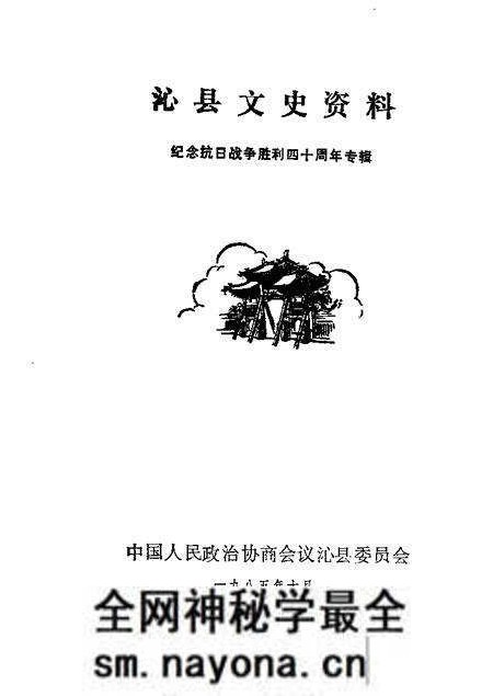 1985-沁县文史资料 第1辑.pdf电子版_山西省志预览图 1985-沁县文史资料 第1辑.pdf电子版_山西省志预览图